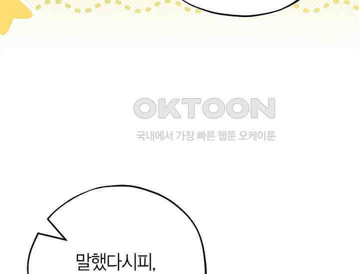 흑막의 독 감별사가 되겠습니다 56화 24