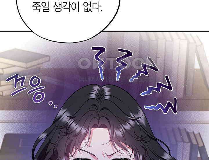 흑막의 독 감별사가 되겠습니다 56화 25