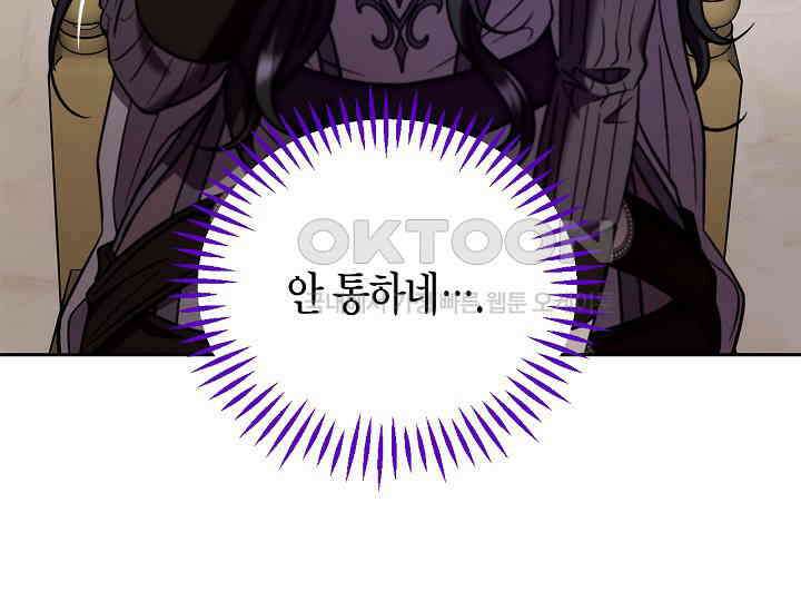 흑막의 독 감별사가 되겠습니다 56화 27
