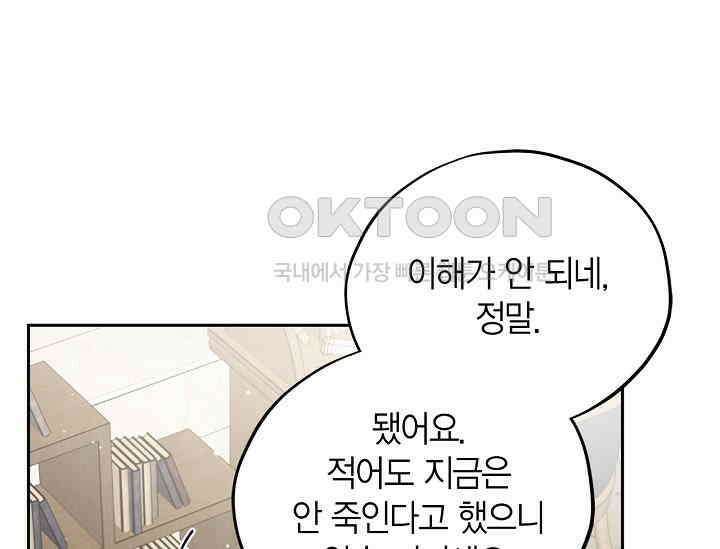 흑막의 독 감별사가 되겠습니다 56화 28