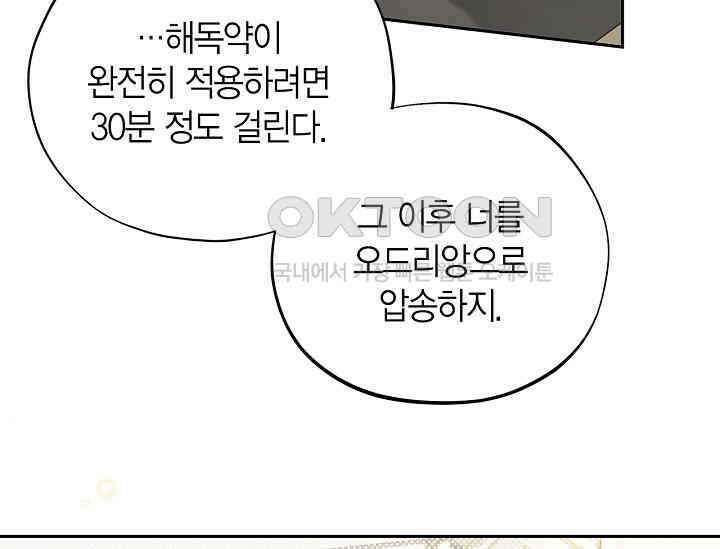 흑막의 독 감별사가 되겠습니다 56화 31