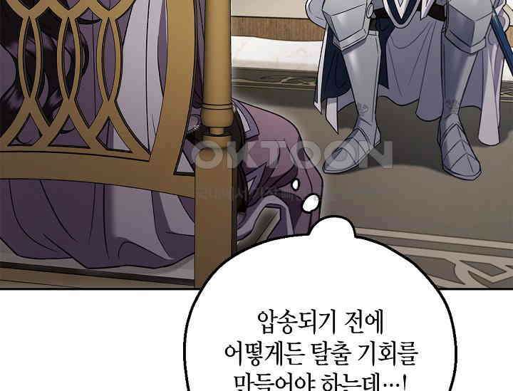 흑막의 독 감별사가 되겠습니다 56화 33