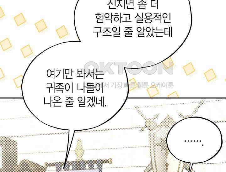 흑막의 독 감별사가 되겠습니다 56화 40