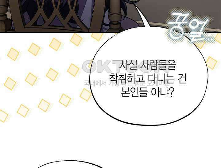 흑막의 독 감별사가 되겠습니다 56화 42