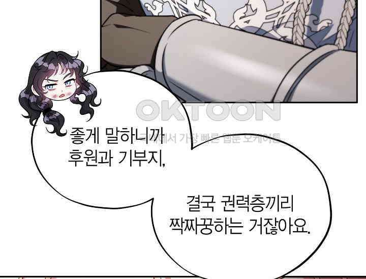 흑막의 독 감별사가 되겠습니다 56화 45