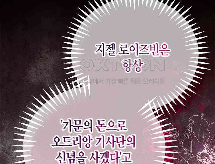 흑막의 독 감별사가 되겠습니다 56화 47