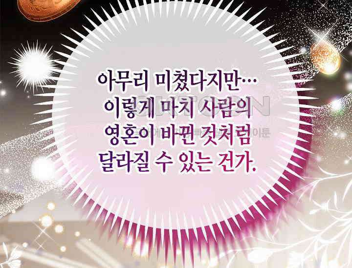 흑막의 독 감별사가 되겠습니다 56화 52
