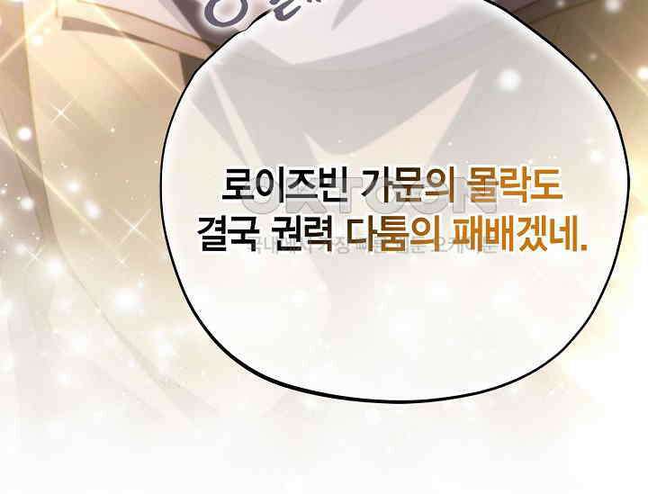 흑막의 독 감별사가 되겠습니다 56화 56