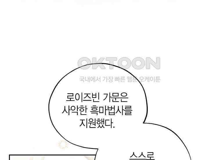 흑막의 독 감별사가 되겠습니다 56화 57