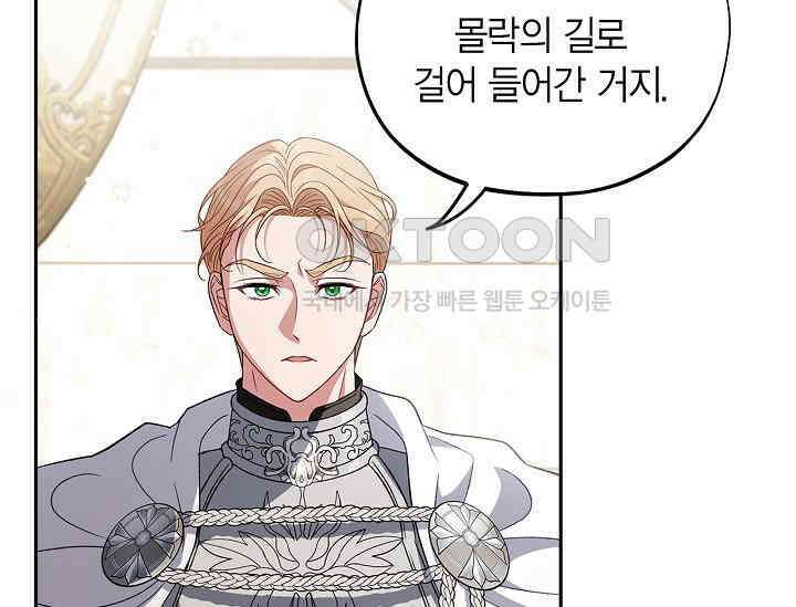 흑막의 독 감별사가 되겠습니다 56화 58