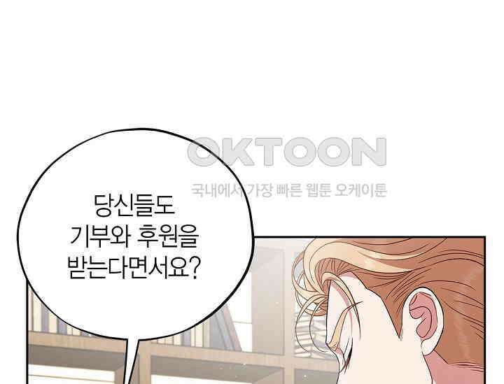 흑막의 독 감별사가 되겠습니다 56화 60