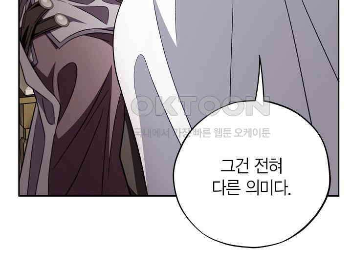흑막의 독 감별사가 되겠습니다 56화 62