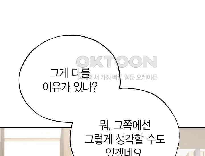 흑막의 독 감별사가 되겠습니다 56화 63