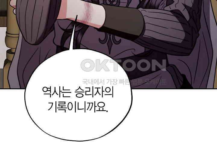 흑막의 독 감별사가 되겠습니다 56화 66