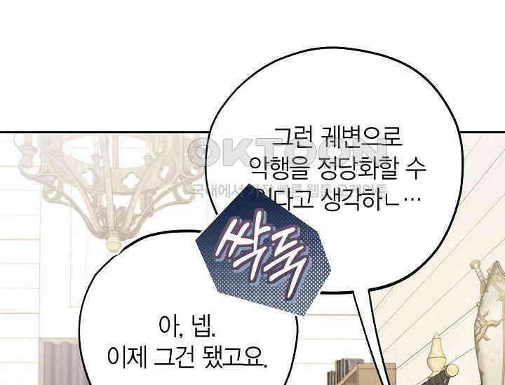 흑막의 독 감별사가 되겠습니다 56화 67