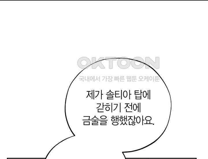 흑막의 독 감별사가 되겠습니다 56화 69