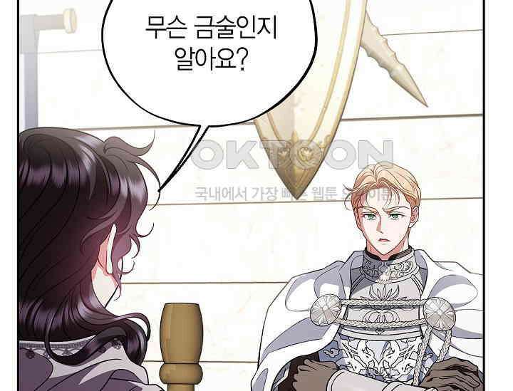 흑막의 독 감별사가 되겠습니다 56화 70