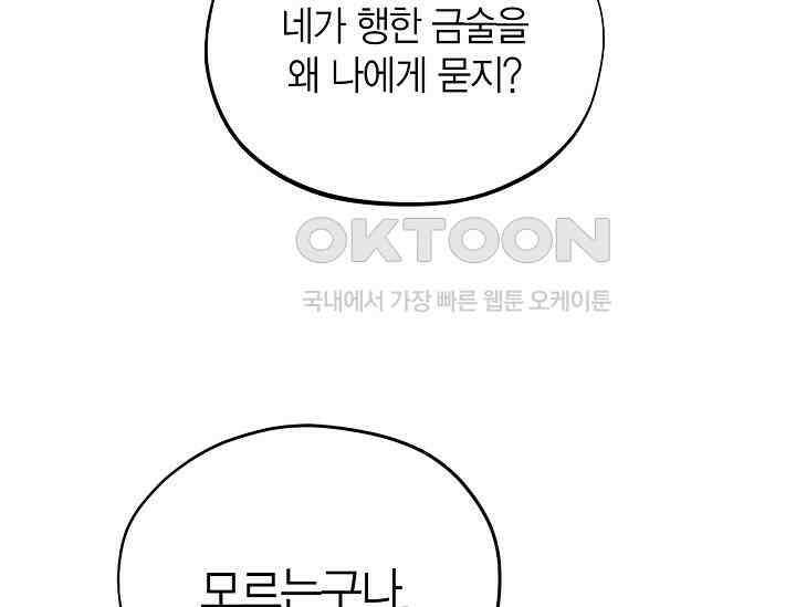 흑막의 독 감별사가 되겠습니다 56화 72