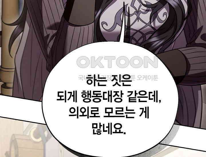 흑막의 독 감별사가 되겠습니다 56화 75