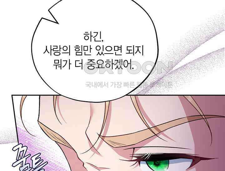흑막의 독 감별사가 되겠습니다 56화 79