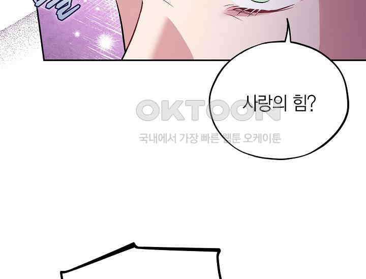 흑막의 독 감별사가 되겠습니다 56화 80