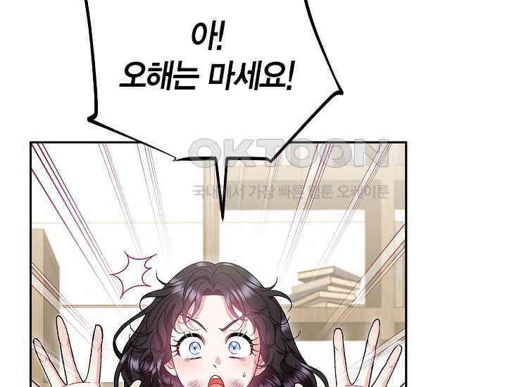 흑막의 독 감별사가 되겠습니다 56화 81