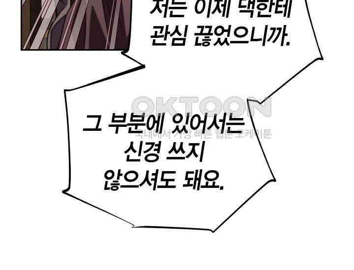 흑막의 독 감별사가 되겠습니다 56화 83