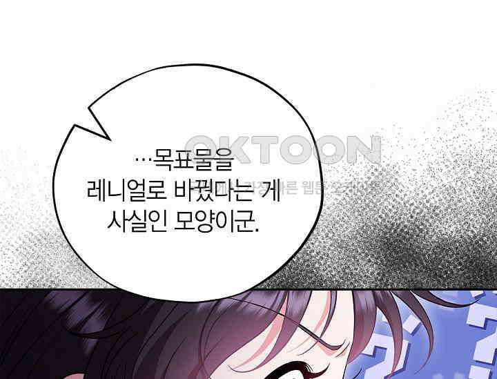 흑막의 독 감별사가 되겠습니다 56화 84