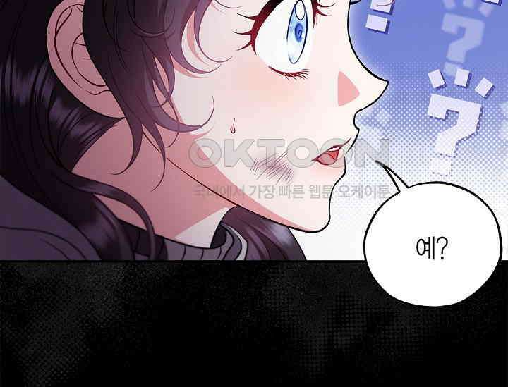 흑막의 독 감별사가 되겠습니다 56화 85