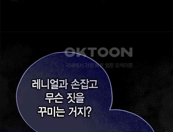 흑막의 독 감별사가 되겠습니다 56화 86