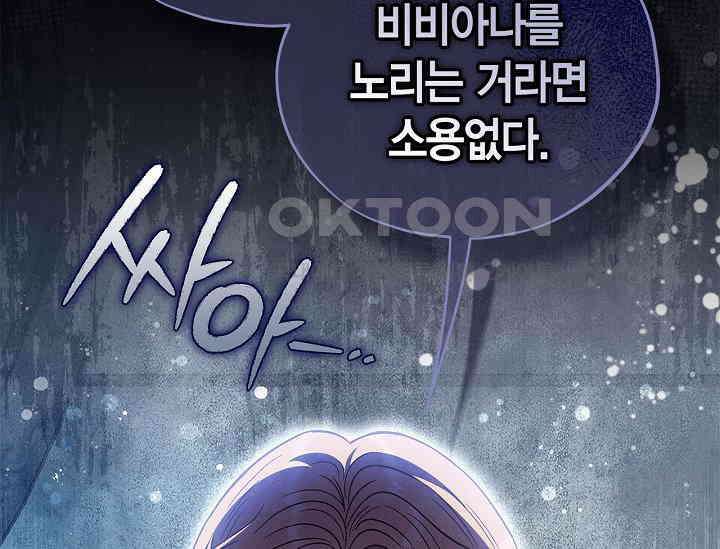 흑막의 독 감별사가 되겠습니다 56화 87