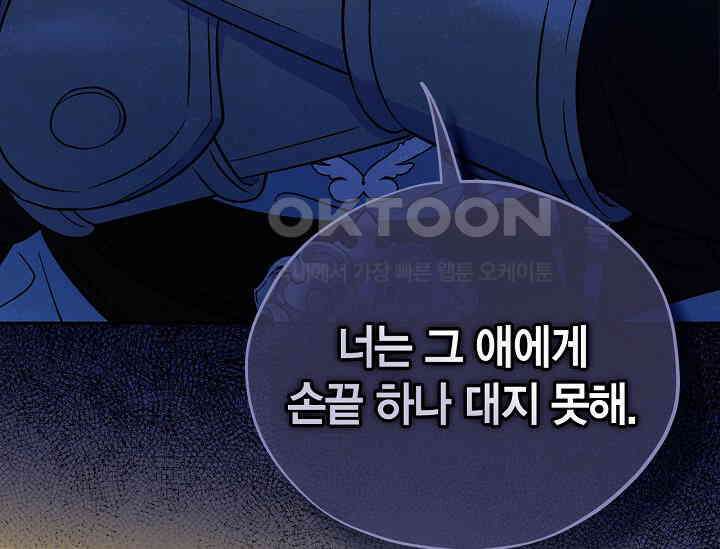 흑막의 독 감별사가 되겠습니다 56화 90