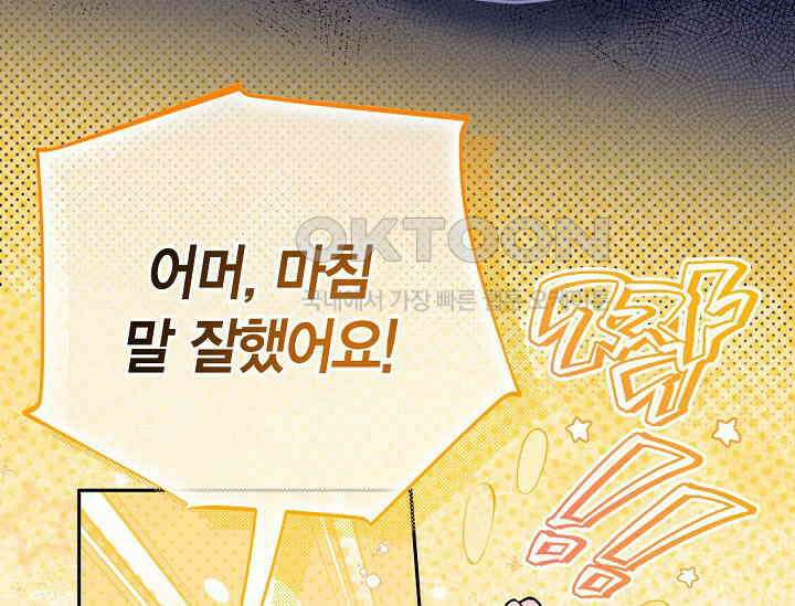 흑막의 독 감별사가 되겠습니다 56화 91