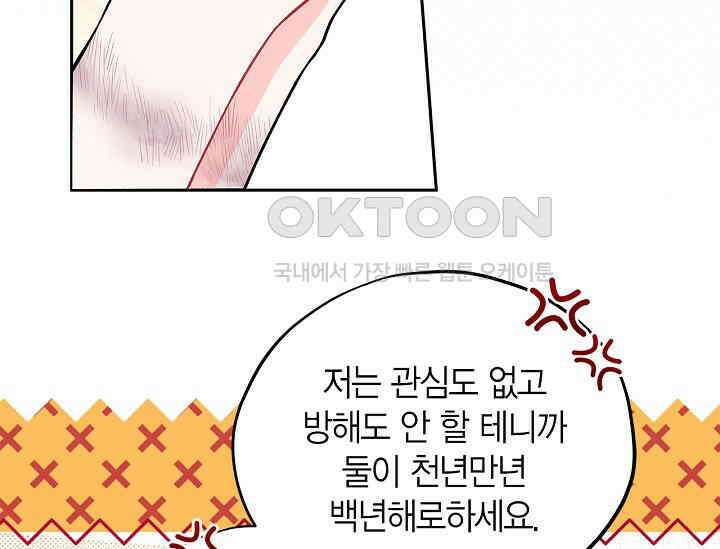 흑막의 독 감별사가 되겠습니다 56화 93