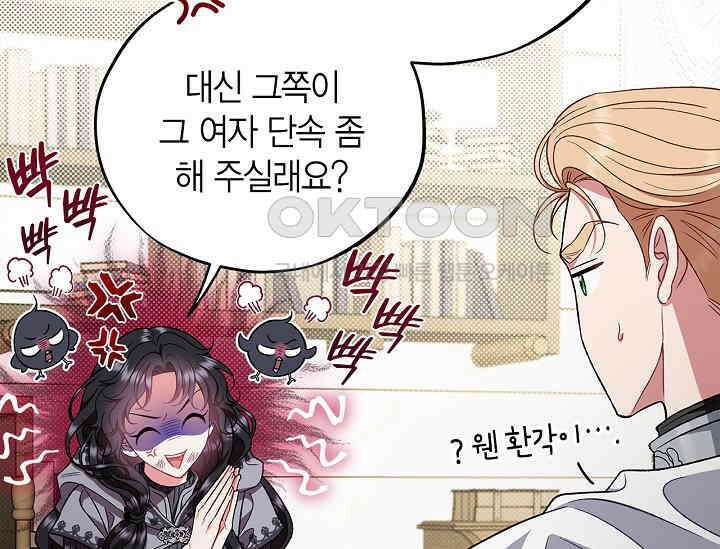 흑막의 독 감별사가 되겠습니다 56화 94