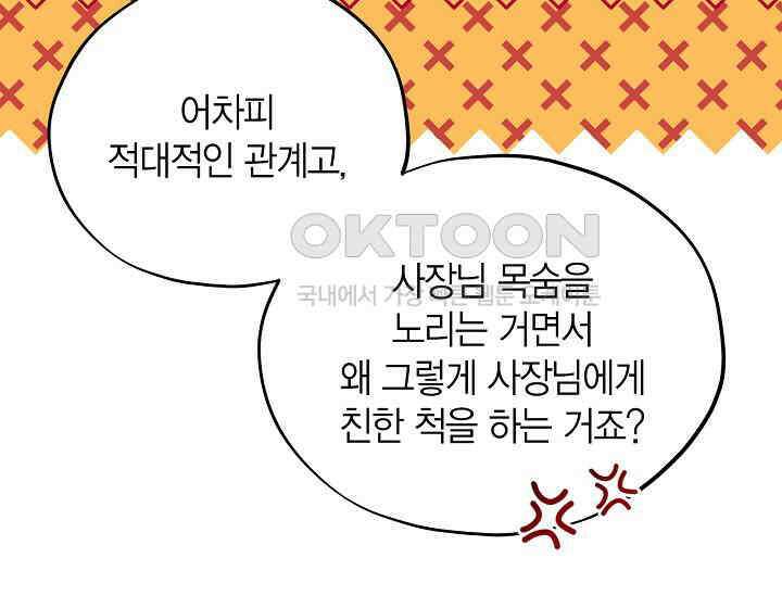 흑막의 독 감별사가 되겠습니다 56화 96