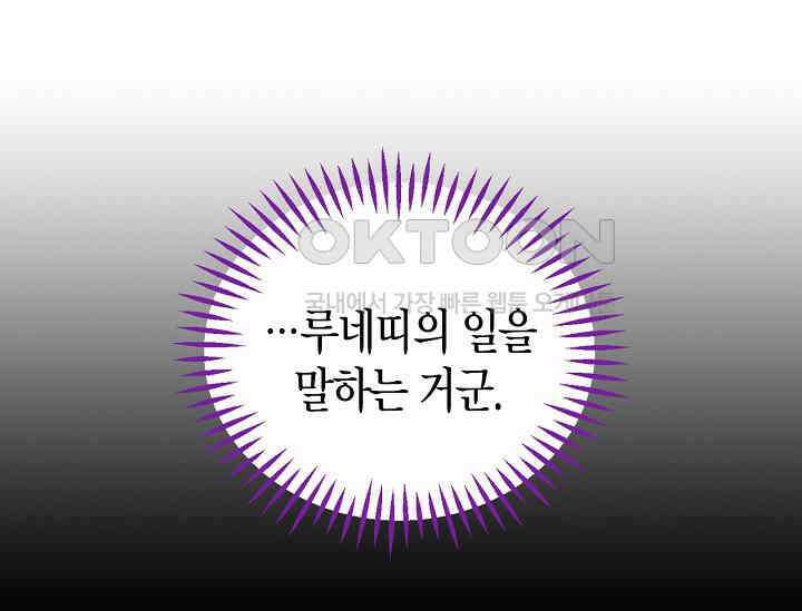 흑막의 독 감별사가 되겠습니다 56화 97