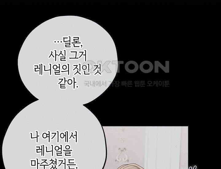 흑막의 독 감별사가 되겠습니다 56화 98