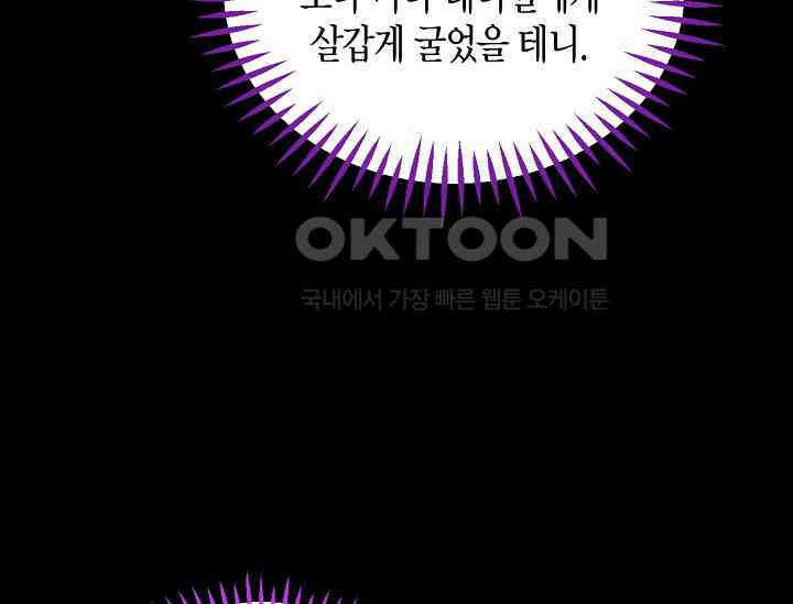 흑막의 독 감별사가 되겠습니다 56화 101