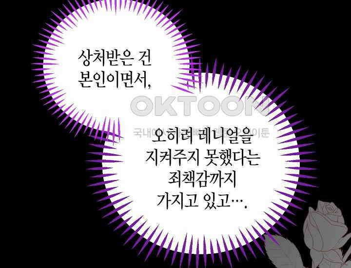 흑막의 독 감별사가 되겠습니다 56화 102