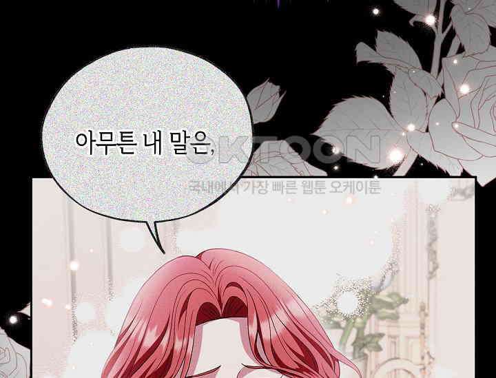 흑막의 독 감별사가 되겠습니다 56화 103