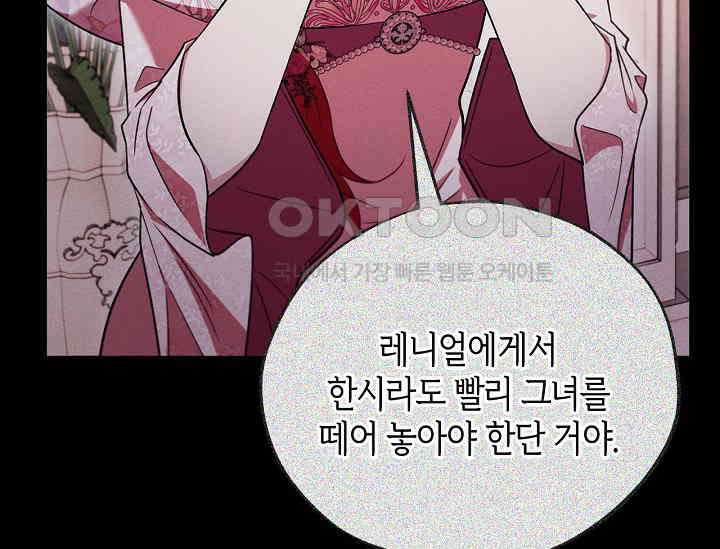 흑막의 독 감별사가 되겠습니다 56화 105