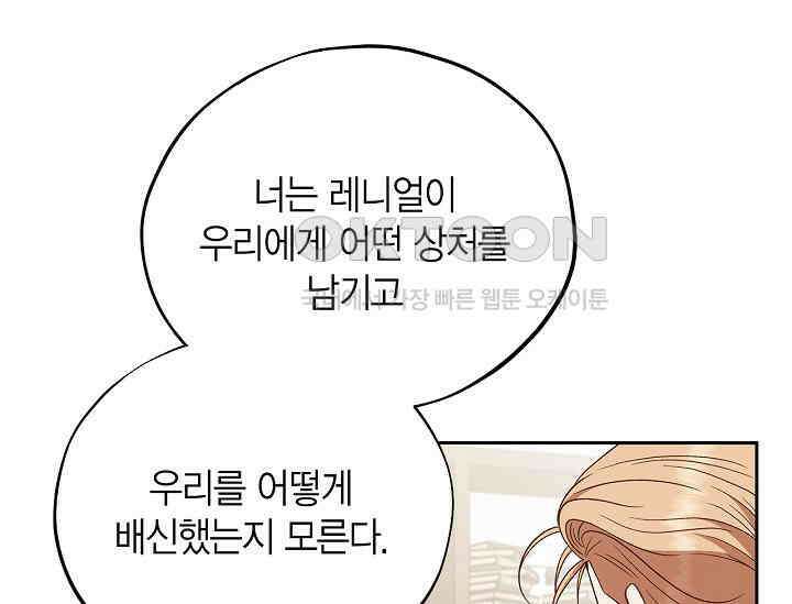 흑막의 독 감별사가 되겠습니다 56화 107