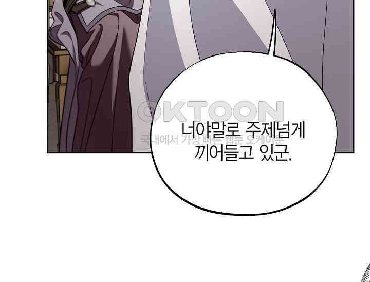 흑막의 독 감별사가 되겠습니다 56화 109