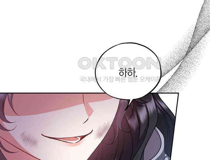 흑막의 독 감별사가 되겠습니다 56화 110