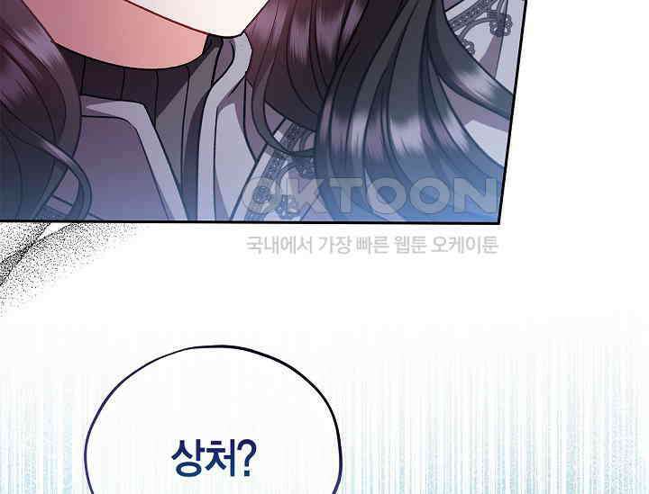 흑막의 독 감별사가 되겠습니다 56화 111