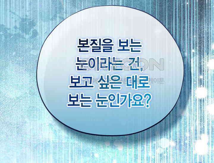 흑막의 독 감별사가 되겠습니다 56화 113