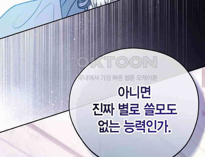 흑막의 독 감별사가 되겠습니다 56화 116