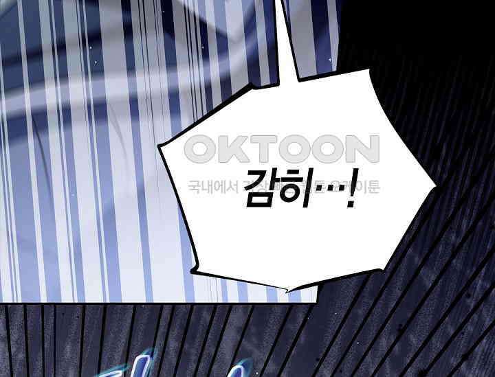 흑막의 독 감별사가 되겠습니다 56화 121