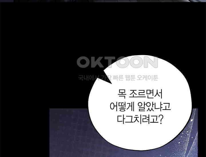 흑막의 독 감별사가 되겠습니다 56화 127